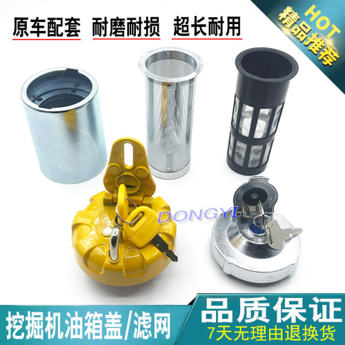 挖掘机现代斗山大宇DH55 60-7 徐工60 65 75 80油箱盖 柴油箱滤网