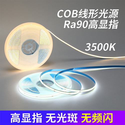 COB 3500K低压LED灯带自粘12V 24V贴片软灯条家装吊顶超亮线形灯