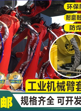 HAT工业机器人机械臂包线布线缆套管耐磨耐高温防焊渣包线布线缆