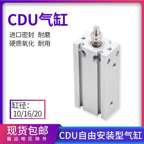 气缸小型气动薄型迷你自由安装CDU10/16/20*5/10/15*20/25/30/50D