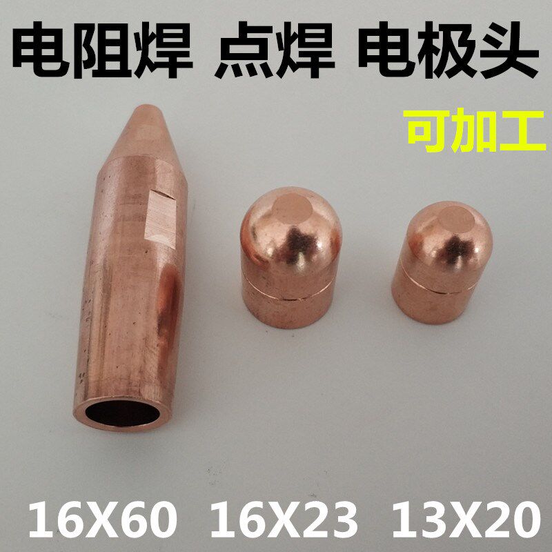 点焊机16X23电阻焊电极头1可移动滴灌袋