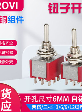 6MM钮子开关MTS-102红色103摇头开关202摇臂开关203/302/303/402