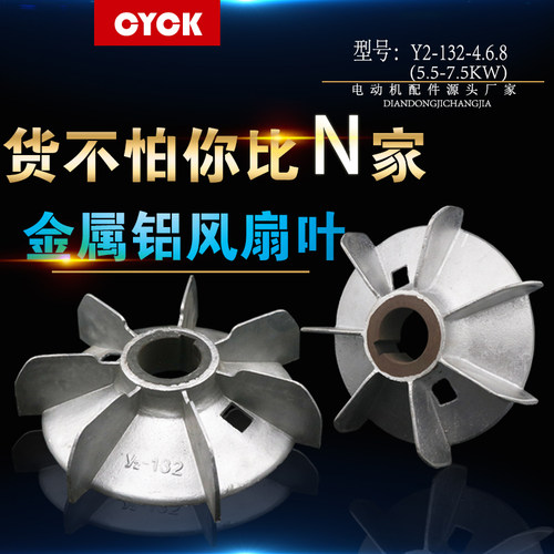 5.5KW 7.5KW Y2-132-4.6.8P铝风叶 电机风扇叶 散热排风 铝带铁芯