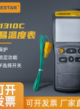 乐达高精度数显温度表简易热电偶温度计接触式测温仪探头LS1310C