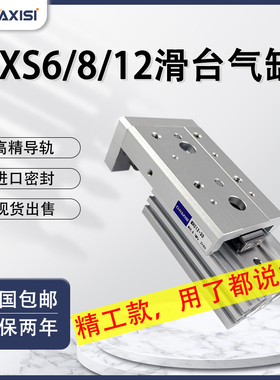 滑台气缸MXS8-10A MXS12L-20/30A/40B/50AT/75BS/100ASBT MXS6-10