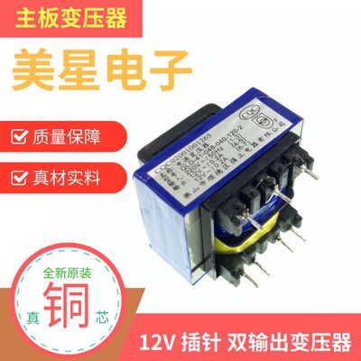 抽吸油烟机电源插针变压器EI41-24004002X 双12V200mA220V转双12V