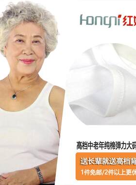 红妮夏季中老年女士纯棉背心妈妈宽松大尺码内衣奶奶薄款老太太汗