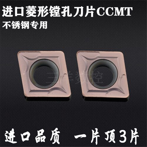 数控内孔刀片CCMT09T304 09T308 060204 VP15TF镗孔车刀粒不锈钢
