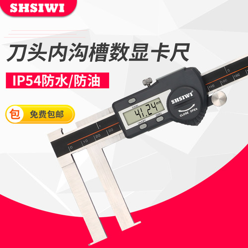 SHSIWI思为刀头内沟槽数显卡尺8-15013-200 15-300刀头内沟槽卡尺