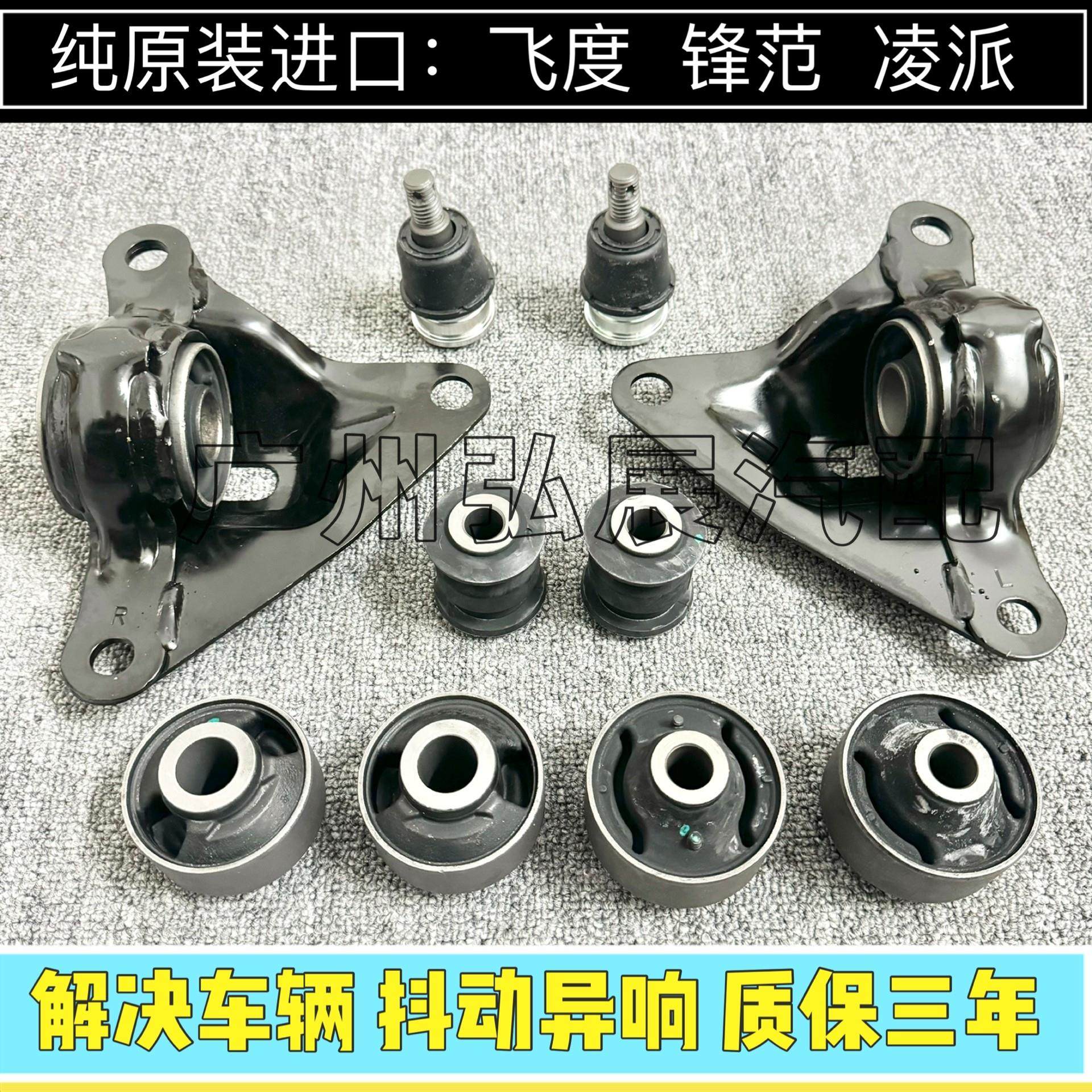 适用于飞度GK5锋范凌派哥瑞竞瑞思迪下摆臂支臂悬挂球头胶套衬套