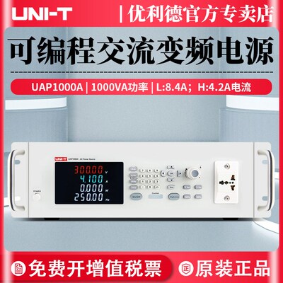 优利德UAP500A/UAP1000A可编程交流变频电源过流过载过温短路保护