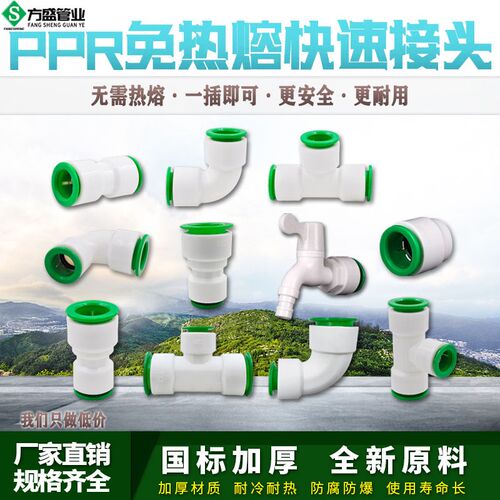 免热熔ppr水管快速接头无需热熔弯头直插式20 25冷热水管管件配件