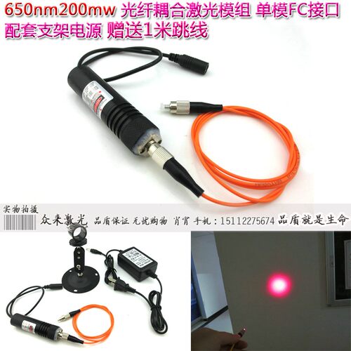 红光650nm200mw多模FC接口65um1米非单模耦合光纤激光器激光灯头