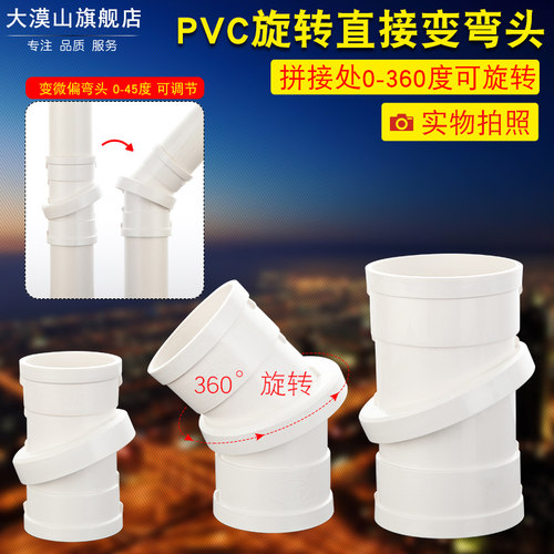 50/75/110PVC旋转直接偏置弯头360度多角度旋转排水管箍下水配件