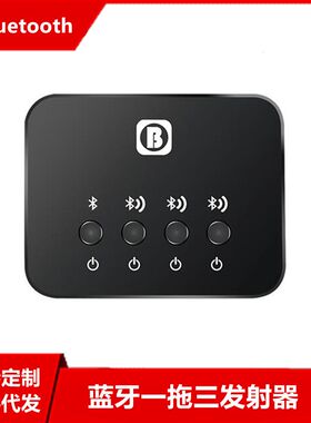 BW-107新款现货3.5mm车载家用蓝牙发射器一拖三立体声蓝牙分享器
