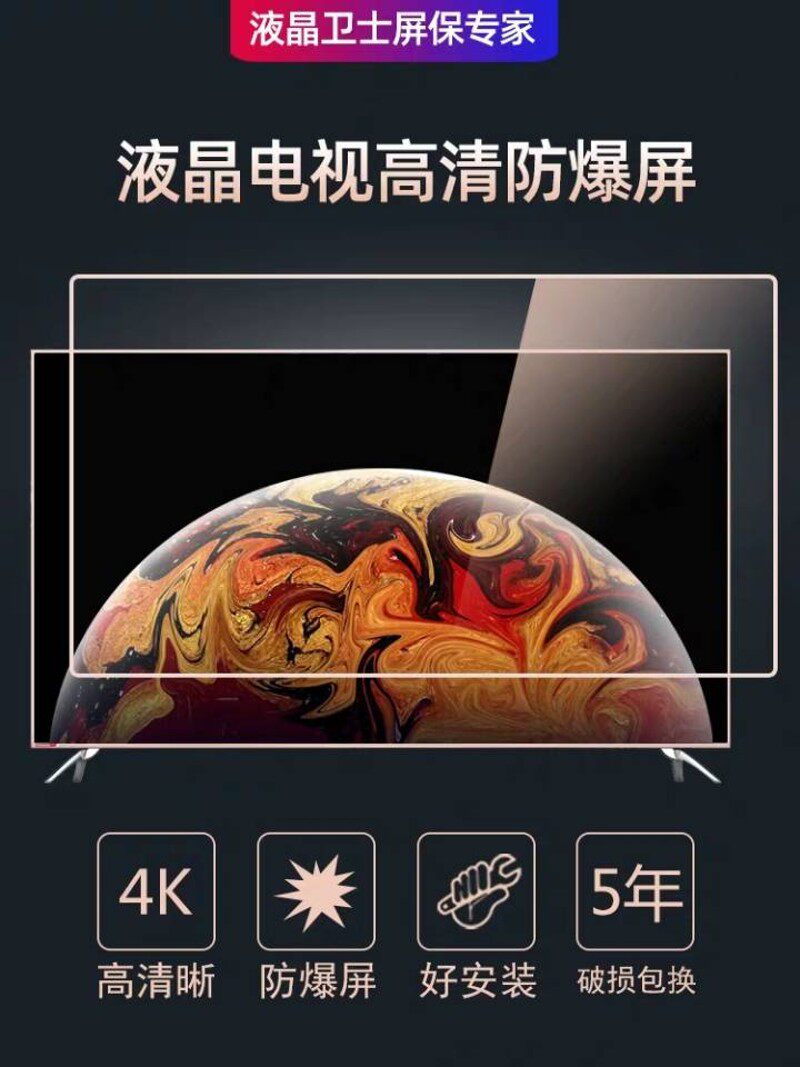 液晶电视机保护屏防砸罩防小孩撞43寸55寸65寸钢化玻璃免帖防爆膜