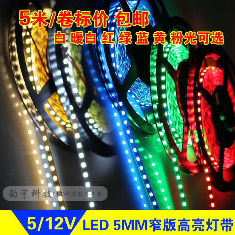 LED窄版超薄灯带汽车用尾箱灯箱柜台沙盘模型高亮软灯条5/12V5MM