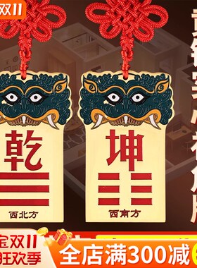 纯黄铜乾卦补角牌房屋缺角西北角彩绘铜质兽头坤震坎兑巽艮八卦
