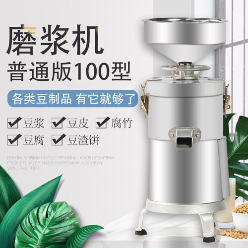 不锈钢全自动磨浆机渣浆分离家用100型商用豆腐机大容量