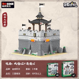 迪库三国城墙主城角楼古代城楼国潮D拼插积木城池建筑模型玩具街