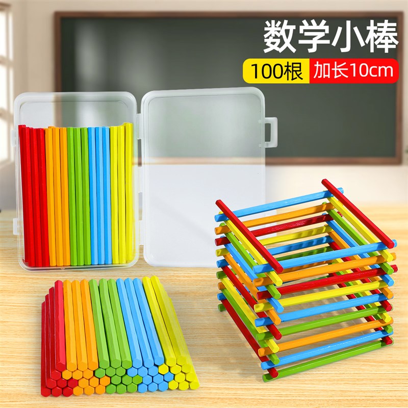 数学小棒一年级j教具学具套装小学生计数棒数数算数算术木棒加减