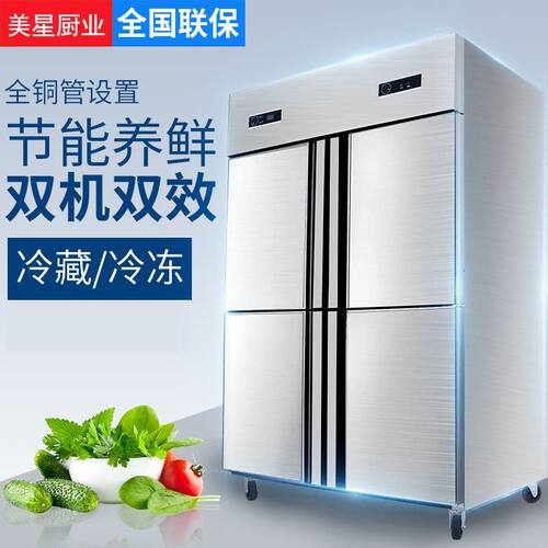 四门商用冰箱厨房立式冷藏冷冻保鲜柜不锈钢节能双温六门冰柜