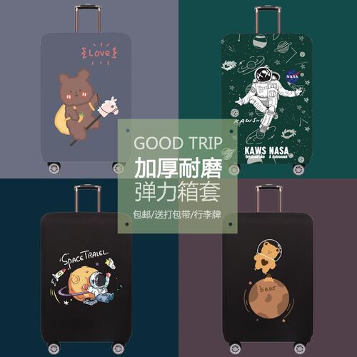 耐磨行李箱保护套弹力旅行箱套加厚皮箱拉杆箱防尘罩寸