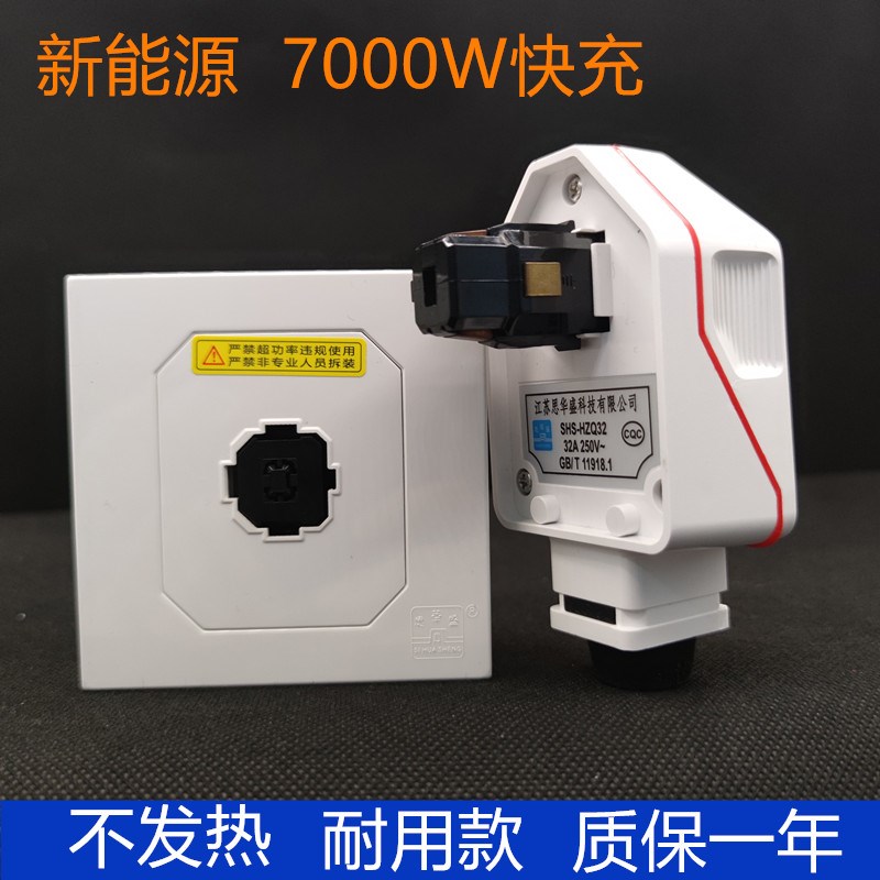 新能源汽车快充专用32A耦合器插座7000W大功率插头充电枪配套防水