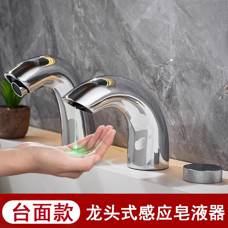 商用台面感应皂液器水龙头式酒店商场卫生间洗手台自动泡沫给皂机,家装主材,皂液器,淘宝优惠券,粉丝福利购,淘宝优惠卷