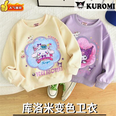 女童卫衣春秋冬季儿童库洛米一体绒2024新款女孩加绒亮片变色衣服