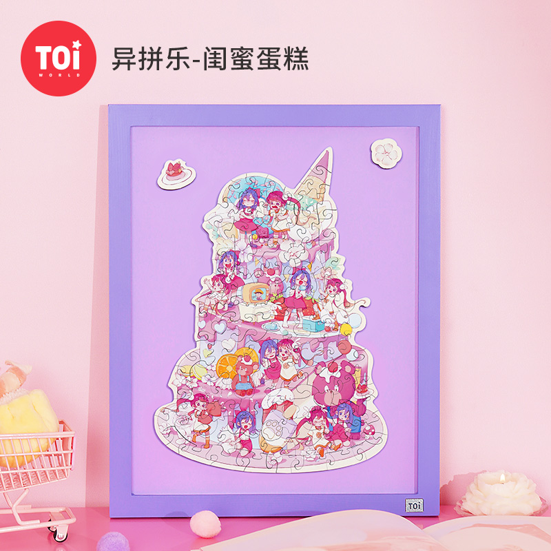 TOI图益潮玩3jd立体拼图玩具木质拼装模型成人版生日礼物闺蜜蛋糕
