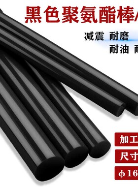 黑色聚氨酯棒A90度PU实心牛筋棒空心管 黑色优力胶板棒加工刀模垫