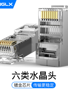 杭龙鑫 六类水晶头cat6e屏蔽rj45千兆电脑网S线网络对接头连接器
