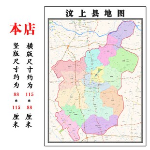汶上县地图115济宁市高清折叠J家用办公室书房装饰墙贴