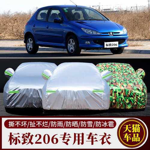 东风标致206CC两厢专用标志加厚隔热车衣车罩防晒防雨遮阳汽车套