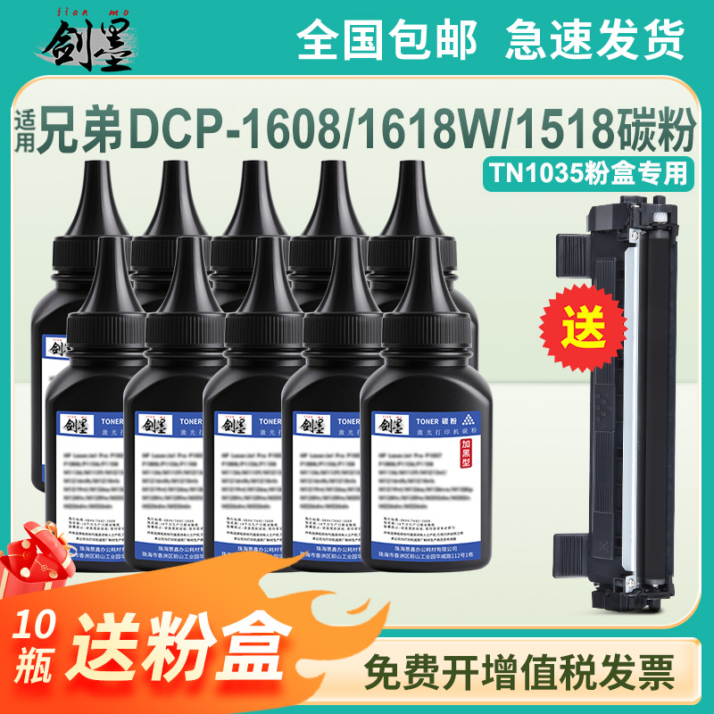 适用兄弟DCP1608 1618W MFC1919NW HL1208 HL1218W MFC1908 DCP1518 HL1118 MFC1818打印机碳粉TN1035墨粉