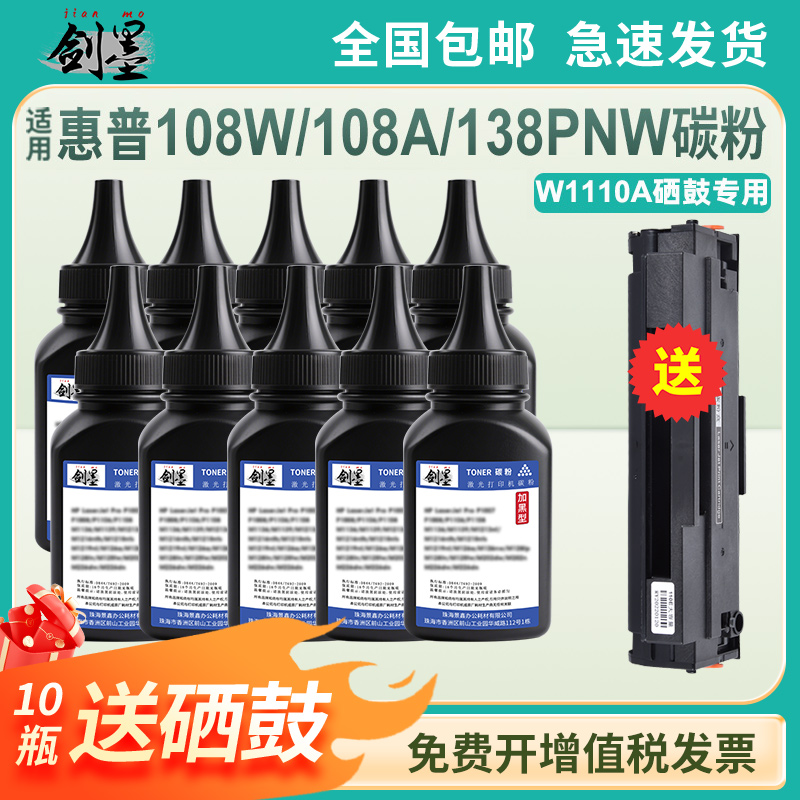 适用惠普108w/a138pn/pnw碳粉