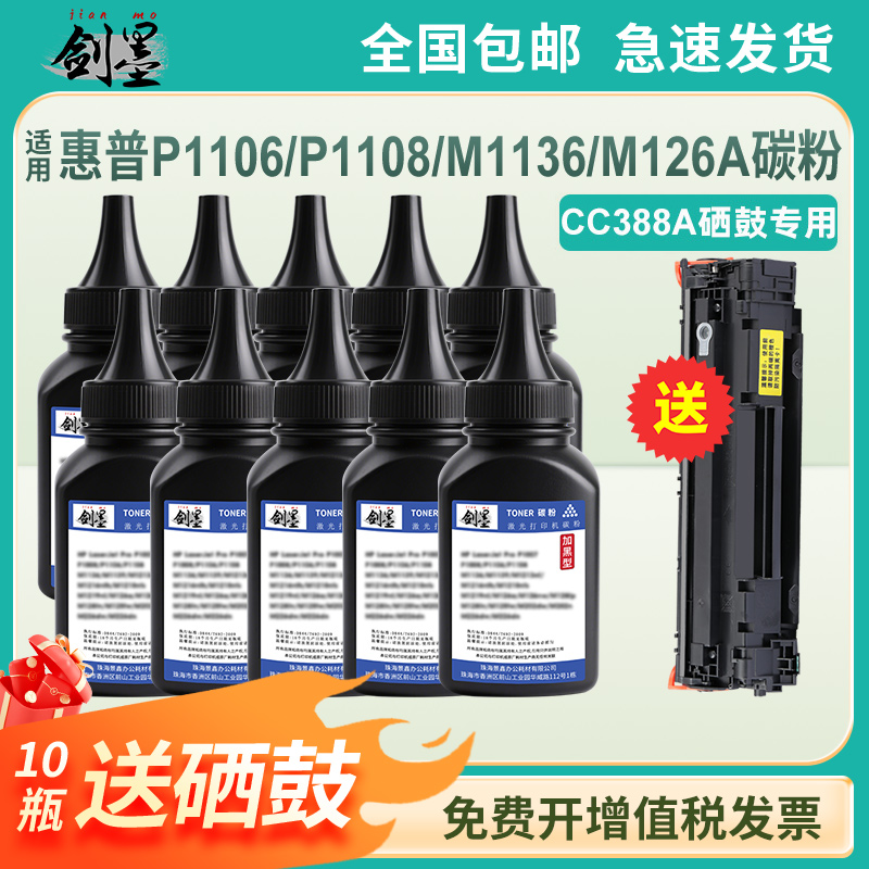 适用惠普打印机碳粉CC388A墨粉