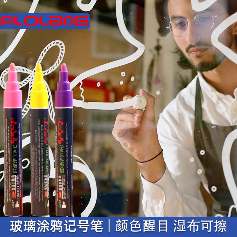 费洛朗液体粉笔记号笔彩色荧光笔蜡笔黑板白色涂鸦写字汽车马笔画