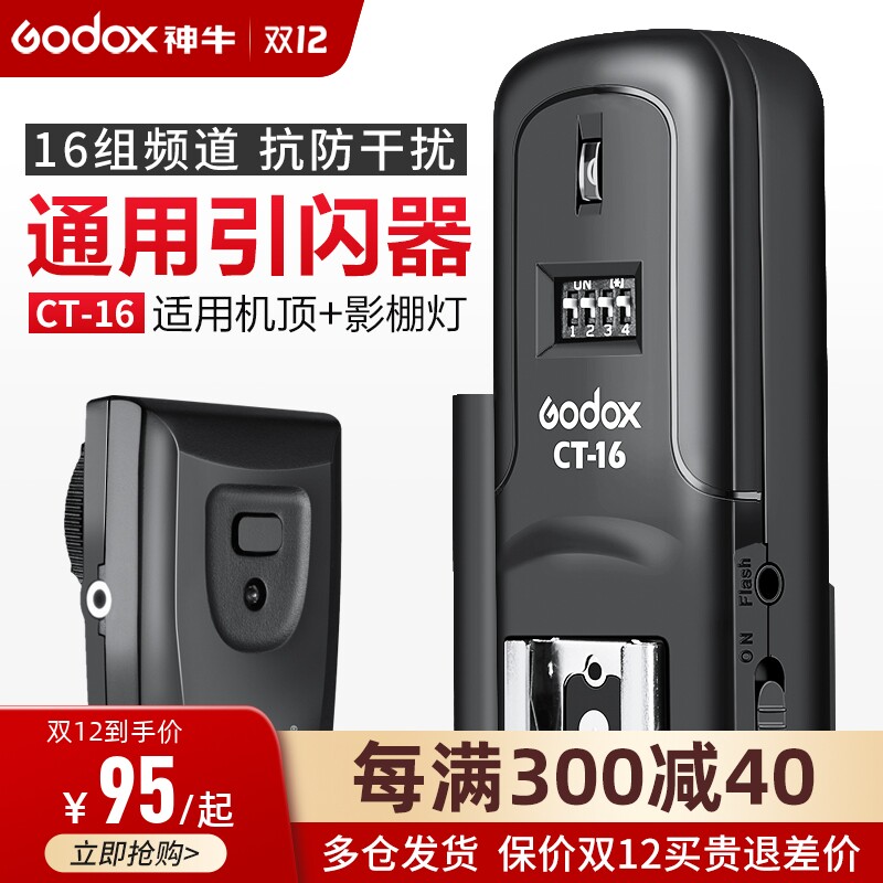 神牛引闪器单反微单相热靴闪光灯影棚影室灯外拍灯灯离引闪器同步图片