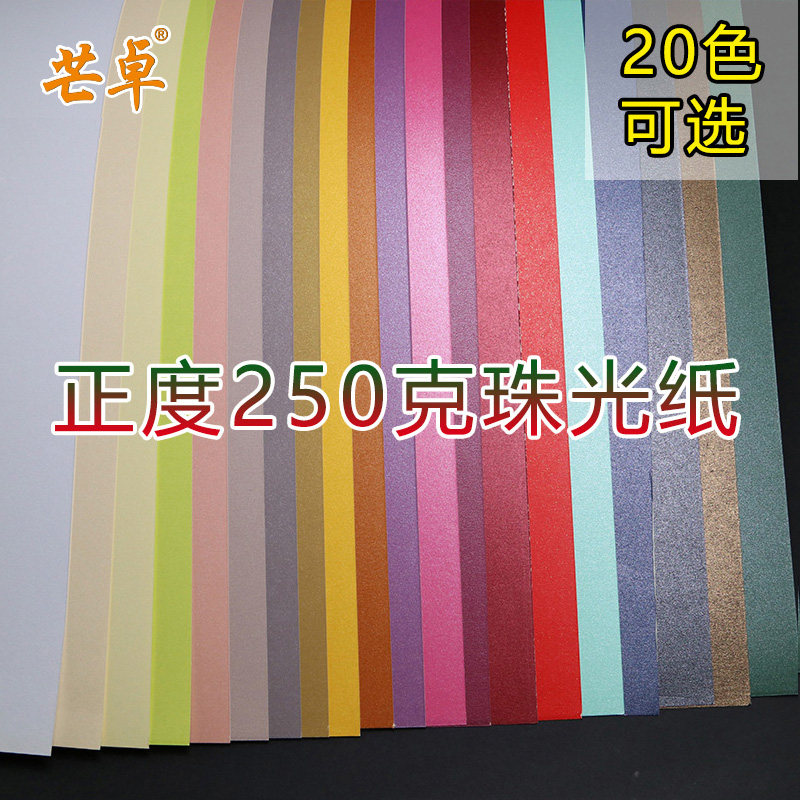 尺寸*9厘米正度全g珠光卡纸大张彩色手工厚硬珠光纸背景纸模型激