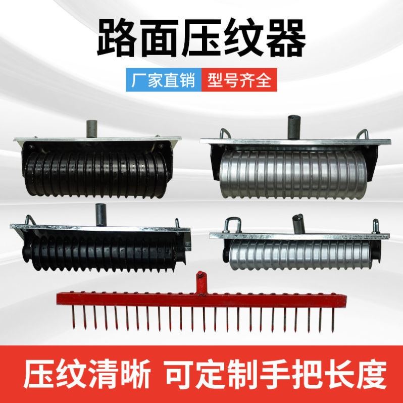 混凝土水泥路面防滑压纹器压花器手动拉纹器公路拉毛器滚轮刻纹器