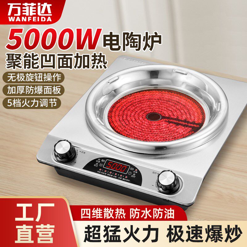 万菲达电陶炉钛晶炉凹面电陶炉定时爆炒挑锅