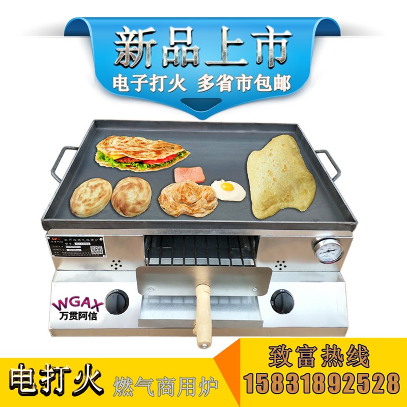 商用摆摊燃气烙烤炉潼关肉夹馍烤炉烧饼炉子火烧烤箱油酥烧饼炉子