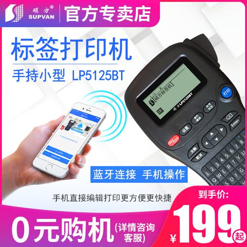 硕方标签通信房线缆标签打印小型手持