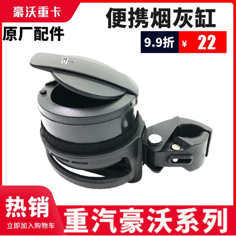 重汽汕德卡烟灰缸总成豪沃式圆形烟灰盒