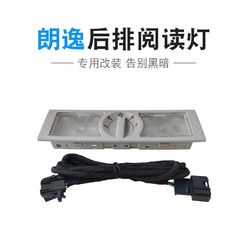 朗逸新锐后阅读灯加装朗逸启航车内灯新逸顶棚灯后顶灯改装