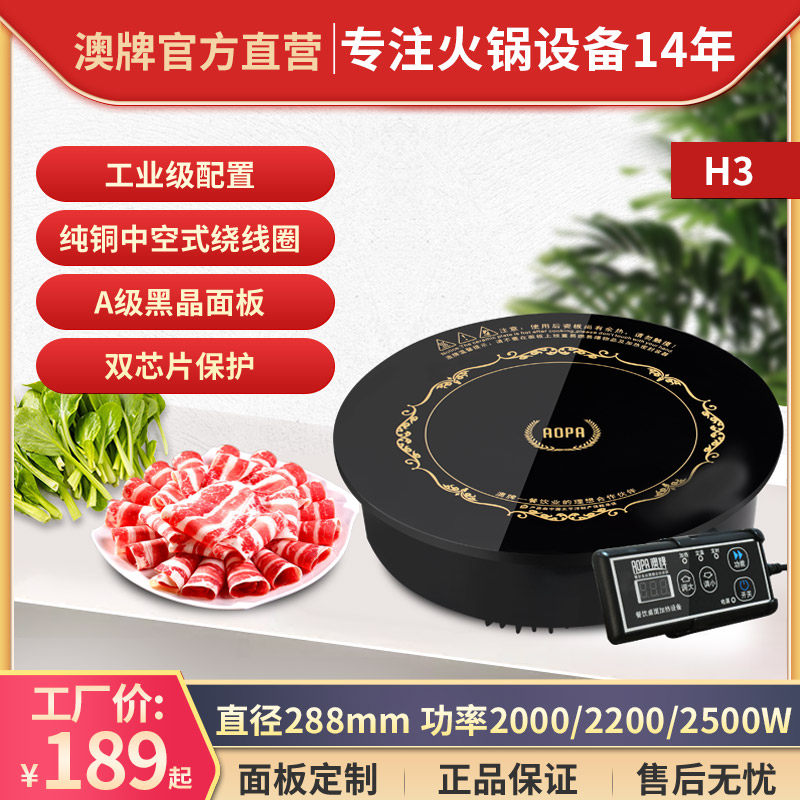澳牌火锅电磁炉圆形商用大功率嵌入式线控火锅店酒店