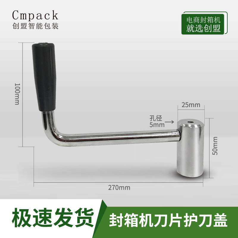 速包迪全自动电商快递封箱机用于角边机自动工字型机金属摇手