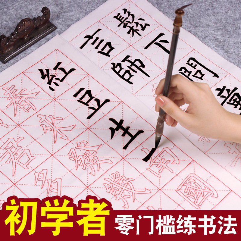 毛笔书法练字纸字帖入门装临摹欧阳询楷书中楷体柳公权柳体书法软